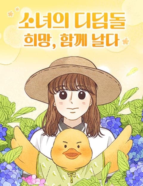 소녀의 디딤돌 : 희망, 함께 날다 (A Girl's Stepping Stone: Hope Takes Flight)