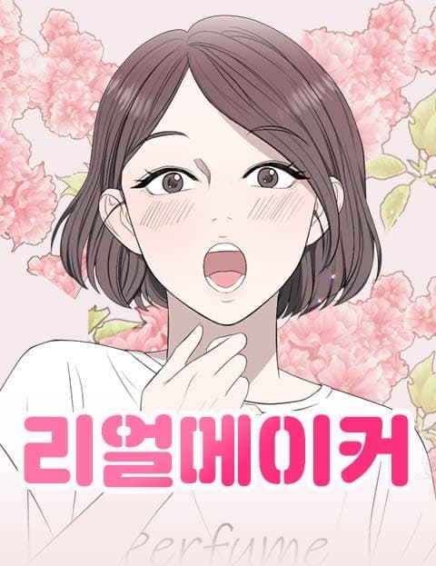 리얼메이커 (Real Maker)