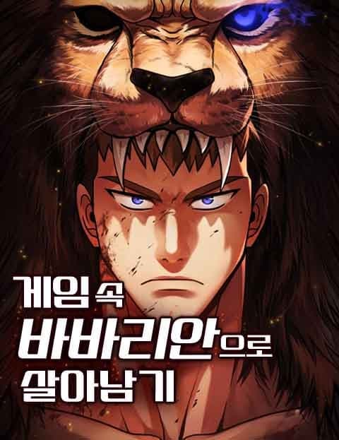 게임 속 바바리안으로 살아남기 (Surviving as a Barbarian in the Game)