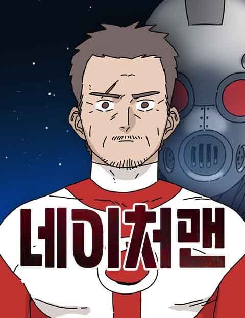 네이처맨 (Nature Man)