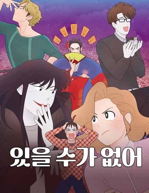 있을 수가 없어 (No Way This Could Happen)