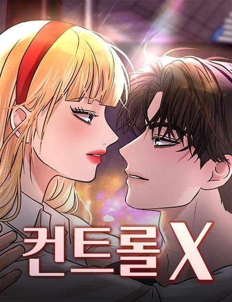 컨트롤X (Control X)
