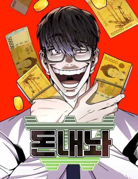 돈내놔 (Hand Over the Money)