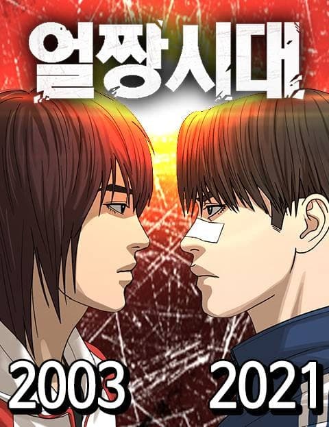 얼짱시대 (The Era of the Pretty Faces)