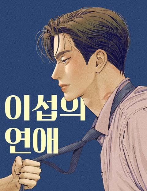 Iseop’s Romance