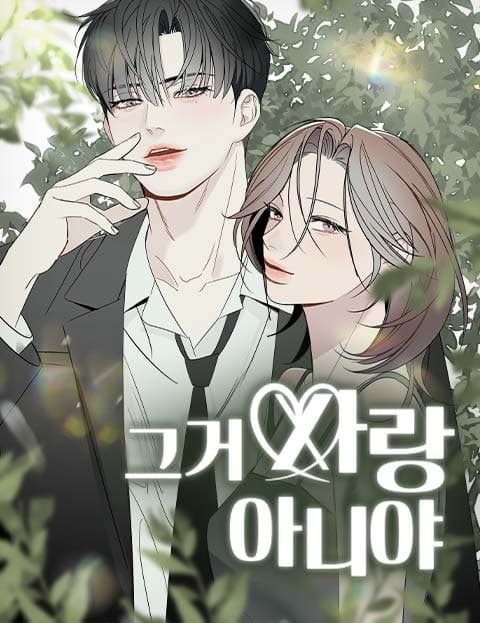 그거 사랑 아니야 (That's Not Love)