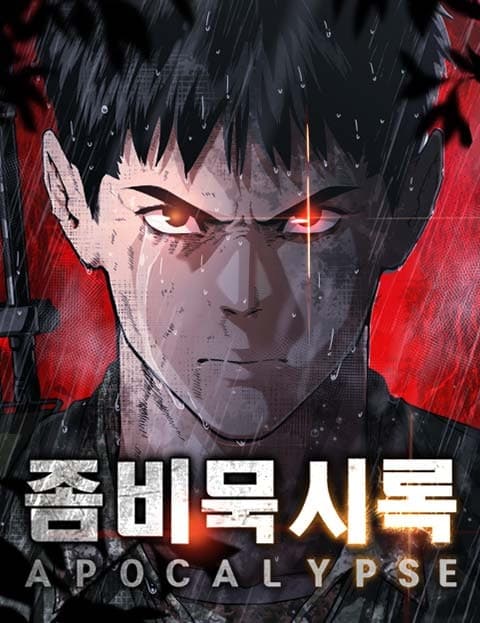 좀비묵시록 82-08 (Zombie Apocalypse 82-08)