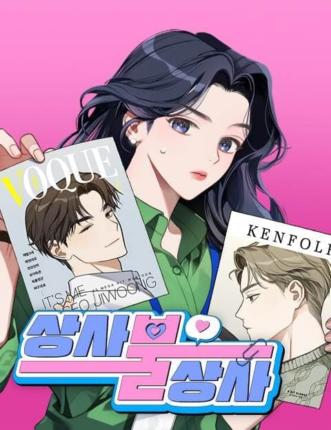 상사불상사 (Trouble with the Boss)