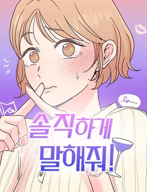 솔직하게 말해줘! (Tell Me Honestly!)