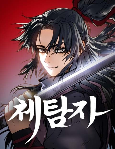 체탐자 (The Shadow Scout)