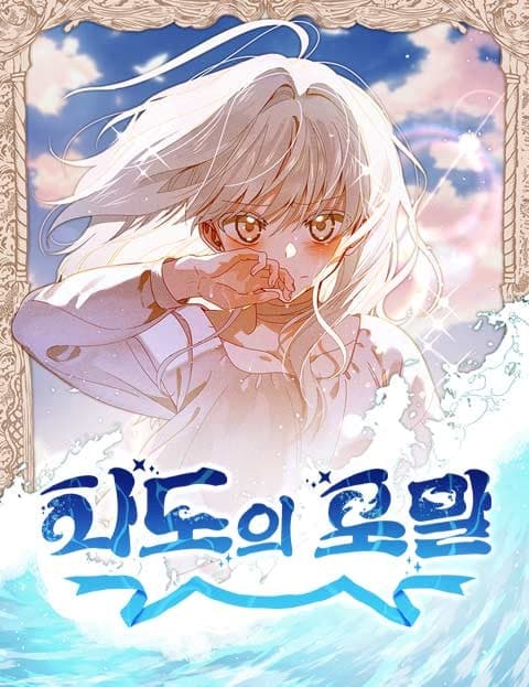 파도의 포말 (Foam of the Waves)