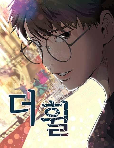 더 휠 (The Wheel)