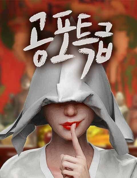 공포특급 (Horror Express)
