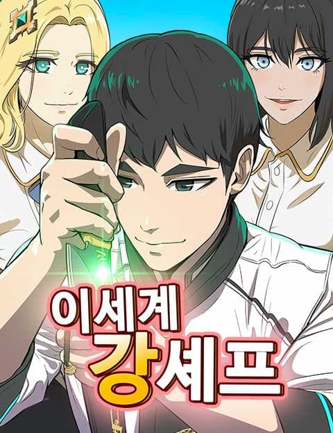 이세계 강셰프 (The Mighty Chef in Another World)