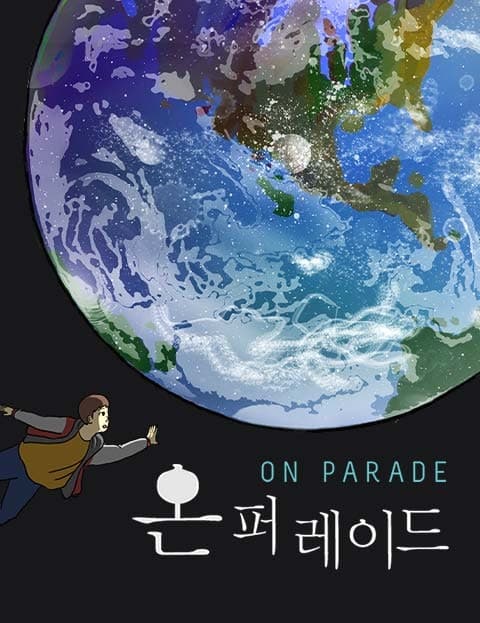 온 퍼레이드 (On Parade)