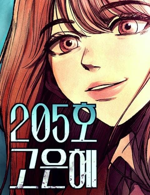 205호 고은혜 (Room 205: Go Eun-hye)