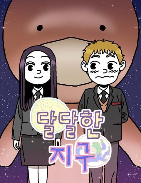 달달한 지구 (Sweet Earth)
