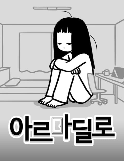 아르마딜로 (Armadillo)
