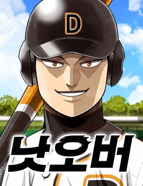 낫오버 (Not Over)