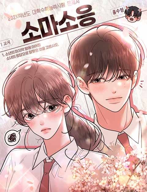 소마소응 (A Boy Like You)