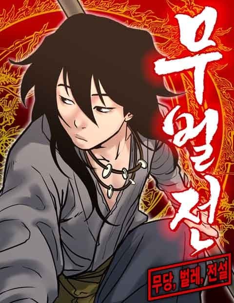 무벌전 (Tale of the Fallen Sect)