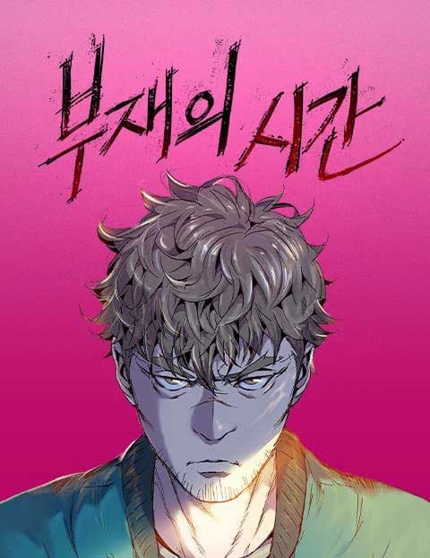 부재의 시간 (Time of Absence)