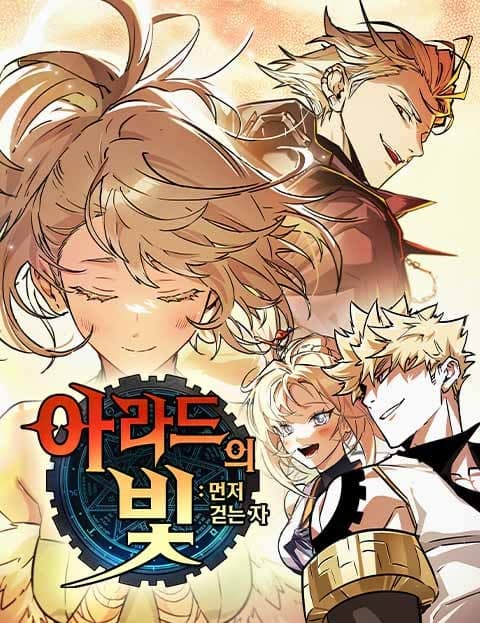 아라드의 빛: 먼저 걷는 자 (Light of Arad: The One Who Walks Ahead)