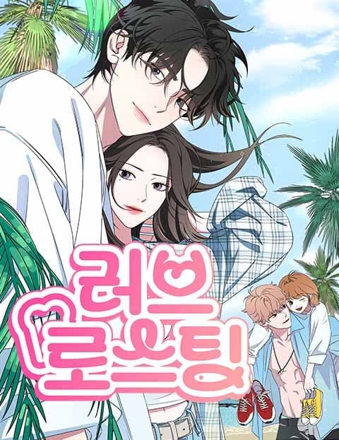 러브 로스팅 (Love Roasting)