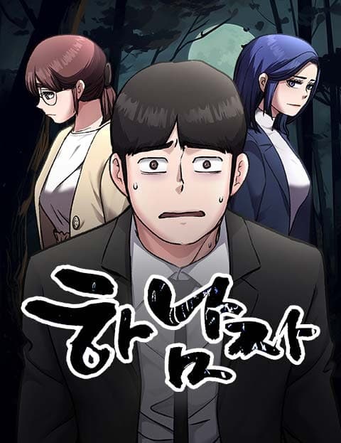 하남자 (The Loser Man)