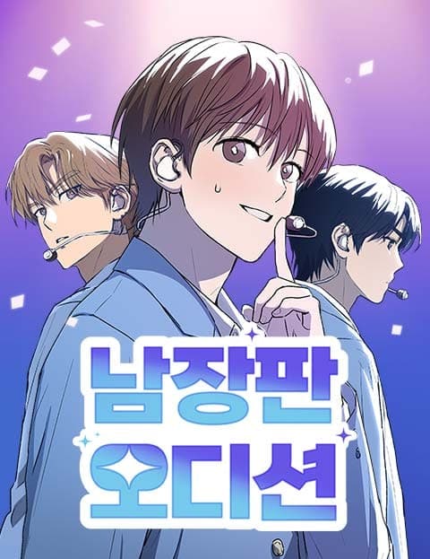남장판 오디션 (The Crossdressing Audition)