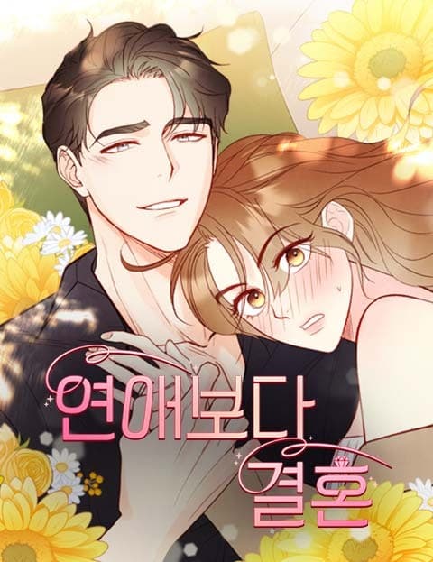 연애보다 결혼 (Marriage Over Dating)