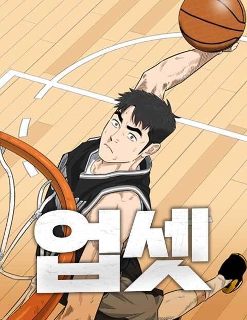 업셋 (Upset)