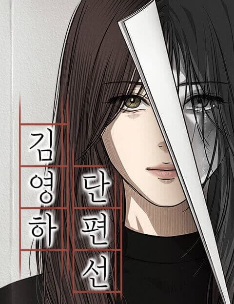 김영하 단편선 (Kim Young-ha Short Story Collection)