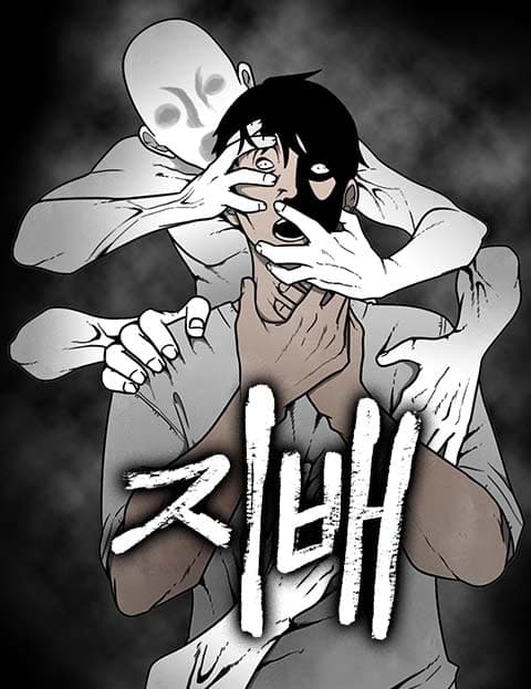 지배 (Domination)