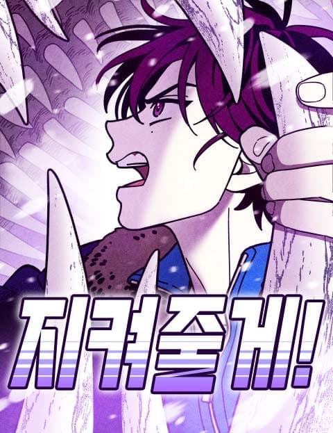 지켜줄게! (I'll Protect You)