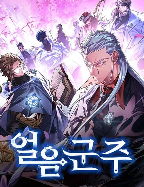 얼음군주 (The Ice Lord)