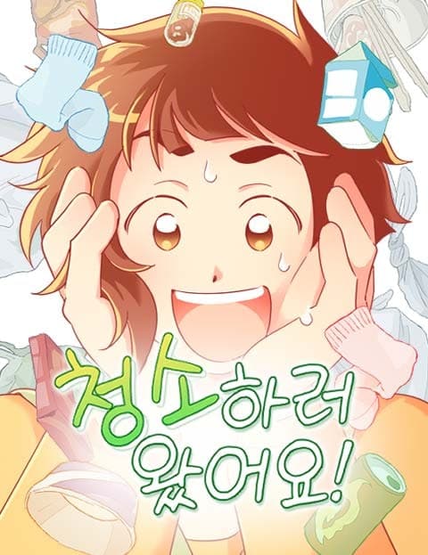 청소하러 왔어요 (I'm Here to Clean)