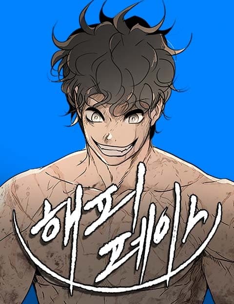 해피 페이스 (Happy Face)