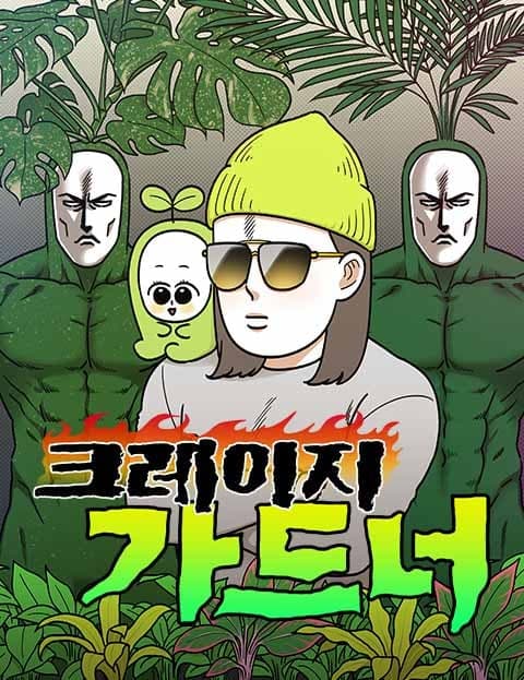크레이지 가드너 (Crazy Gardener)