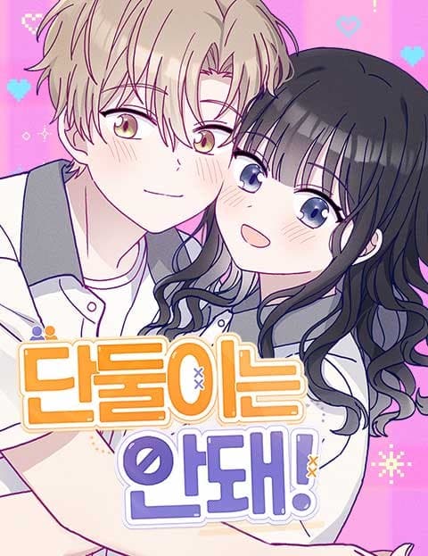 단둘이는 안 돼! (No Being Alone Together!)