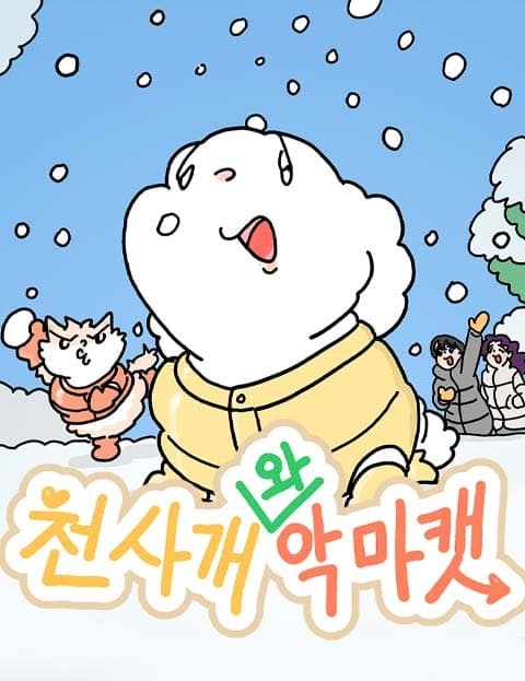 천사개와 악마캣 (Angel Dog and Devil Cat)