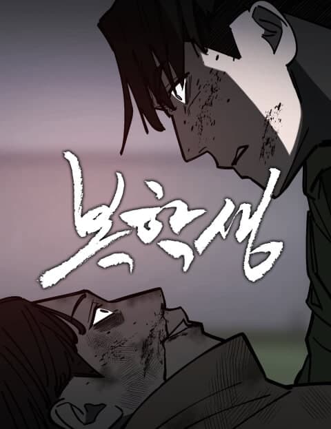 복학생 (Back to School)