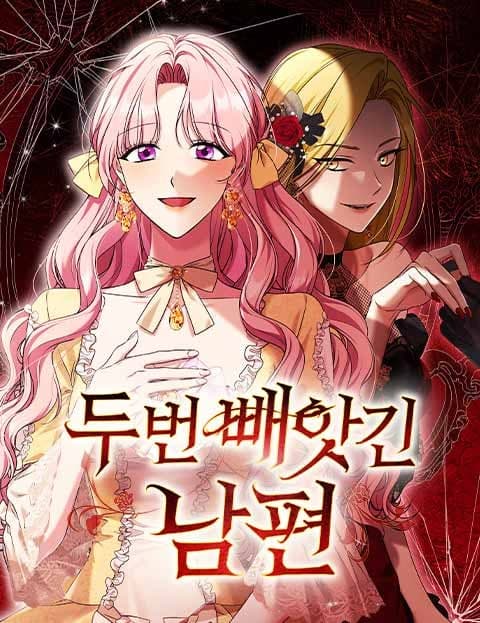 두 번 빼앗긴 남편 (My Husband Stolen Twice)