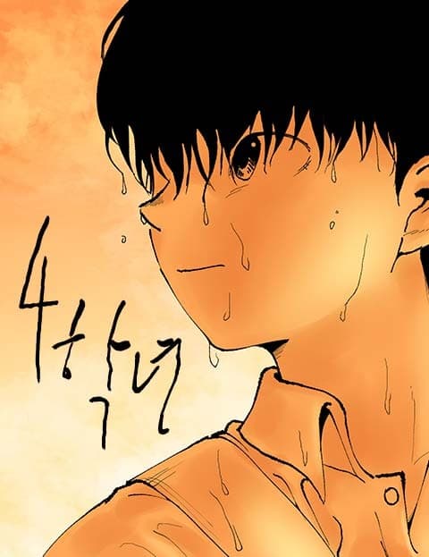 4학년 (Fourth Grade)