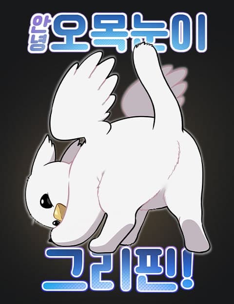 Hello, Little Griffin!