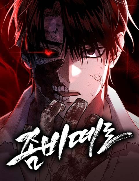 좀비떼로 (Zombie Takedown)