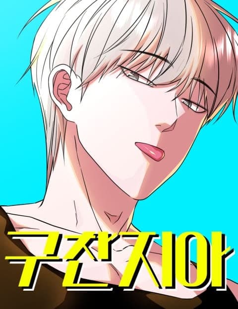 채널명 : 구찬지아 (Channel Name: Guchan and Jia)