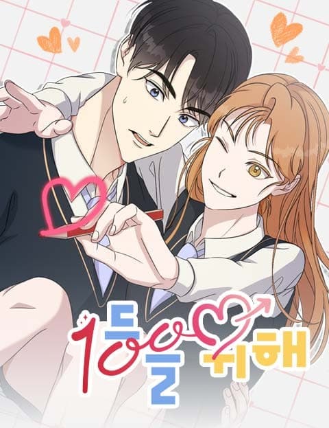 1등을 위해 (For the Sake of Being First)