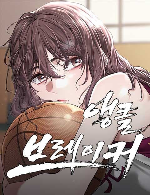 앵클 브레이커 (Ankle Breaker)