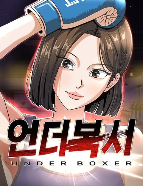 언더복서 (Underboxer)